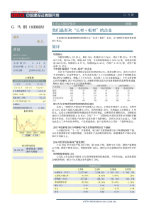 中信建投-上市公司简评报告(pdf5)(1)