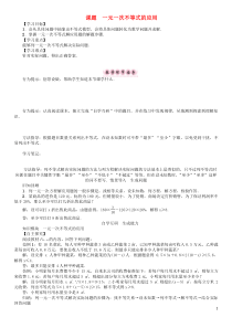 八年级数学下册2一元一次不等式与一元一次不等式组课题一元一次不等式的应用学案新版北师大版