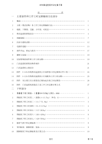 XXXX版手册整理全称(起重机劳动定额计算和管理手册),