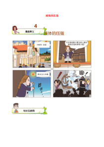 八年级物理下册第九章液体的压强讲义新人教版