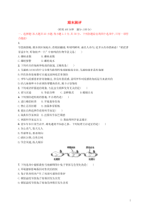八年级生物下册期末测评新人教版