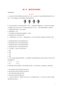 八年级生物下册第七单元生物圈中生命的延续和发展第二章生物的遗传和变异第三节基因的显性和隐性知能演练提