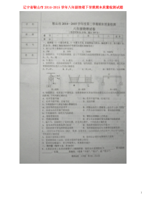 辽宁省鞍山市20142015学年八年级物理下学期期末质量检测试题扫描版