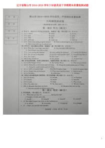 辽宁省鞍山市20142015学年八年级英语下学期期末质量检测试题扫描版