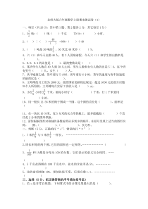 六年级上数学期末试题北师大版六年级数学上册期末测试卷4无答案北师大版2014秋