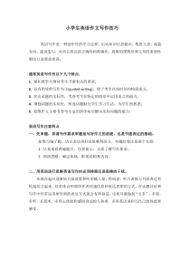 六年级下英语小升初汇编小学生英语写作技巧2人教PEP2014秋