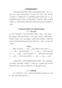 六年级下英语小升初汇编小学英语写作技巧附写作话题人教PEP2014秋