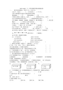 四年级上册数学试题期末检测试卷PDF版无答案北师大版北师大版2014秋