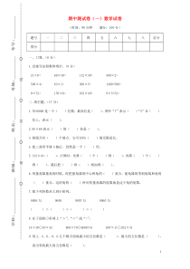 四年级数学上学期期中测试卷一无答案北师大版