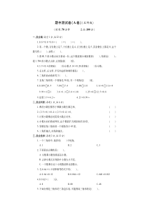四年级下数学期中试题四年级数学下册期中检测卷北师大版PDF版无答案北师大版2014秋
