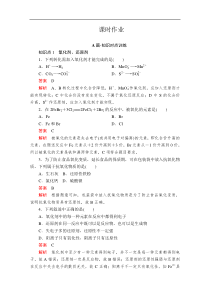 20192020学年新人教版高中化学必修一课时训练第一章第三节第二课时氧化剂和还原剂课时作业解析