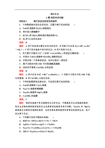 20192020学年新人教版高中化学必修一课时训练第一章第二节第二课时离子反应课时作业解析