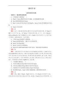 20192020学年新人教版高中化学必修一课时训练第二章第一节第二课时钠的几种化合物课时作业解析