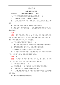 20192020学年新人教版高中化学必修一课时训练第二章第三节第一课时物质的量的单位摩尔课时作业解析