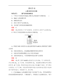 20192020学年新人教版高中化学必修一课时训练第二章第二节第二课时氯气的制法氯离子的检验课时作业