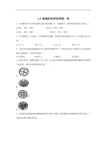 20192020学年高中生物人教版2019必修一基础练习12细胞的多样性和统一性答案