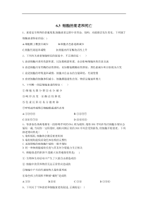 20192020学年高中生物人教版2019必修一基础练习63细胞的衰老和死亡答案