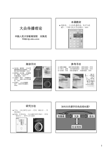 传播理论研究(刘海龙)课件