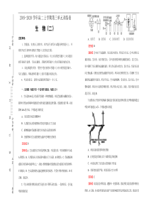 20192020学年人教版高中生物必修3第三单元植物的激素调节课堂同步训练卷二答案