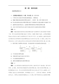 2020生物人教版必修3作业第3章章末检测解析