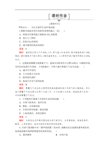 2020生物同步导学提分教程人教必修三测试第6章第2节保护我们共同的家园课时作业解析