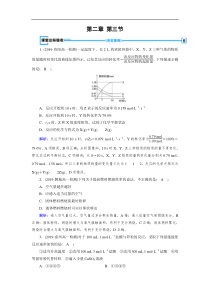 20192020学人教版化学必修二导学同步作业第2章第3节化学反应的速率和限度课堂解析