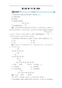 20192020学人教版化学必修二导学同步作业第3章第1节第2课时烷烃课堂解析