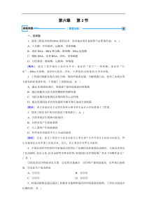 20192020学人教版生物必修二导学同步练习第6章第2节基因工程及其应用训练