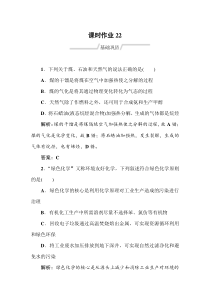 20192020学年人教版化学必修二同步导练课时作业22资源综合利用环境保护