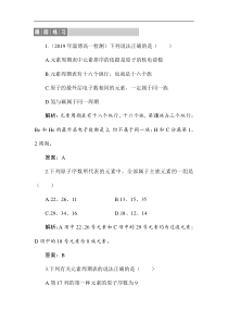 20192020学年人教版化学必修二同步导练跟踪练习111元素周期表解析