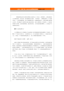 让你一次看个够-知名企业招聘案例集锦