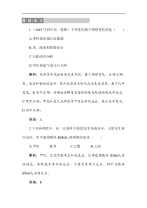 20192020学年人教版化学必修二同步导练跟踪练习322苯解析