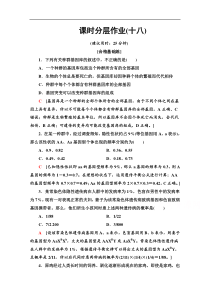20192020学年高中生物新教材人教版2019必修第二册课时分层作业18种群基因组成的变化与物种的