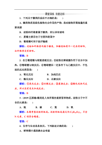 2020化学新学案人教必修二增分练第三章第四节第1课时糖类解析