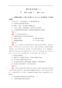 2020化学新教材同步导学提分教程人教第二册测试期中备考试卷一解析