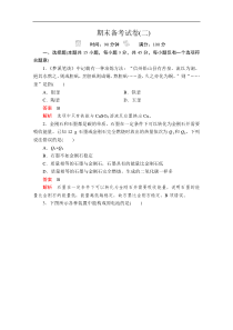 2020化学新教材同步导学提分教程人教第二册测试期末备考试卷二解析