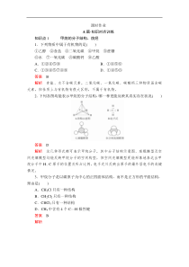 2020化学新教材同步导学提分教程人教第二册测试第七章第一节第一课时烷烃的结构课时作业解析