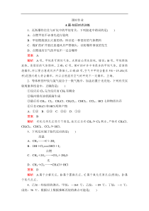 2020化学新教材同步导学提分教程人教第二册测试第七章第一节第二课时烷烃的性质课时作业解析