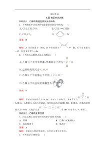 2020化学新教材同步导学提分教程人教第二册测试第七章第三节第一课时乙醇课时作业解析
