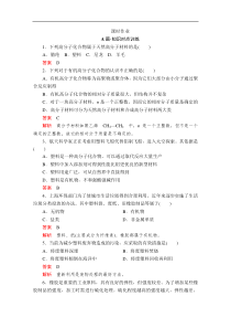 2020化学新教材同步导学提分教程人教第二册测试第七章第二节第二课时有机高分子材料课时作业解析