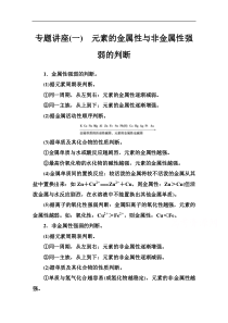 2020春化学必修2人教版课堂演练第一章专题讲座一解析
