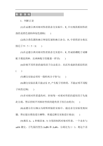 2020版同步导学高中生物人教版必修二随堂演练12孟德尔的豌豆杂交实验二