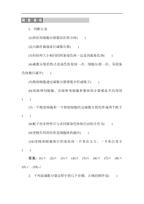 2020版同步导学高中生物人教版必修二随堂演练21减数分裂和受精作用