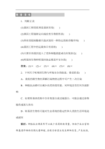 2020版同步导学高中生物人教版必修二随堂演练62基因工程及其应用