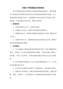 资源建设考核制度