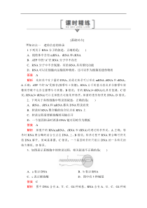 2020生物新教材同步导学提分教程人教必修二测试第4章第1节基因指导蛋白质的合成课时精练解析