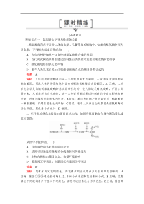 2020生物新教材同步导学提分教程人教必修二测试第4章第2节基因表达与性状的关系课时精练解析