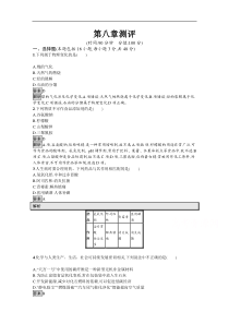 新高中2020版化学人教版必修第二册课后练习第八章化学与可持续发展测评解析