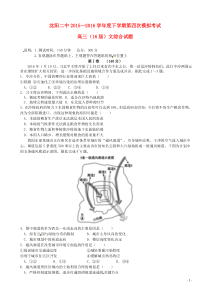 沈阳二中20152016学年度下学期第四次模拟考试高三文综合试卷答案