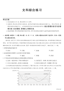 线上一模文综2020齐齐哈尔市高三一模试卷